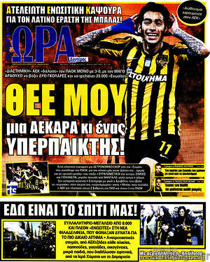 Πρωτοσέλιδο εφημερίδας Η Ώρα των Σπορ - protoselida