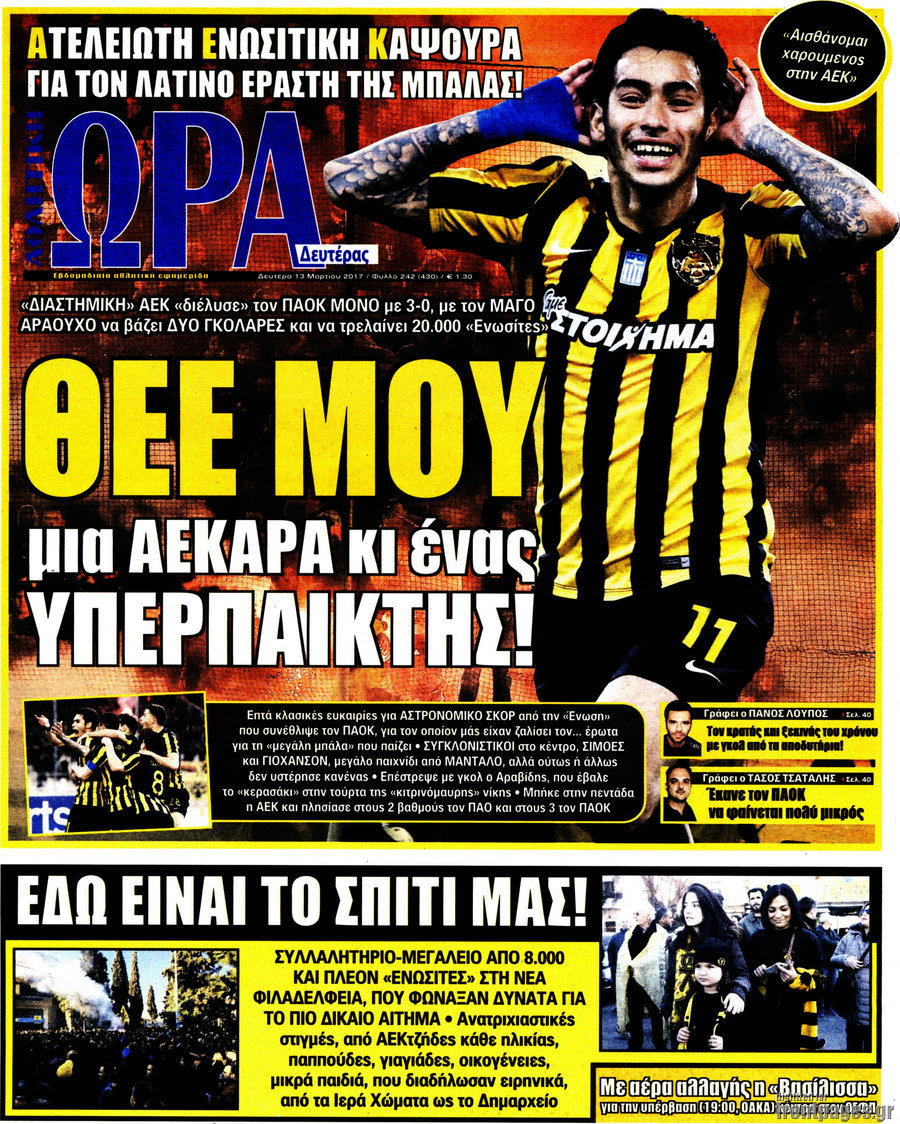 Η Ώρα των Σπορ