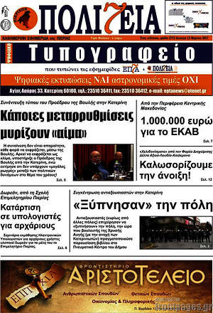 Πρωτοσέλιδο Πολιτεία