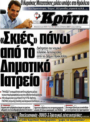 Πρωτοσέλιδο Νέα Κρήτη