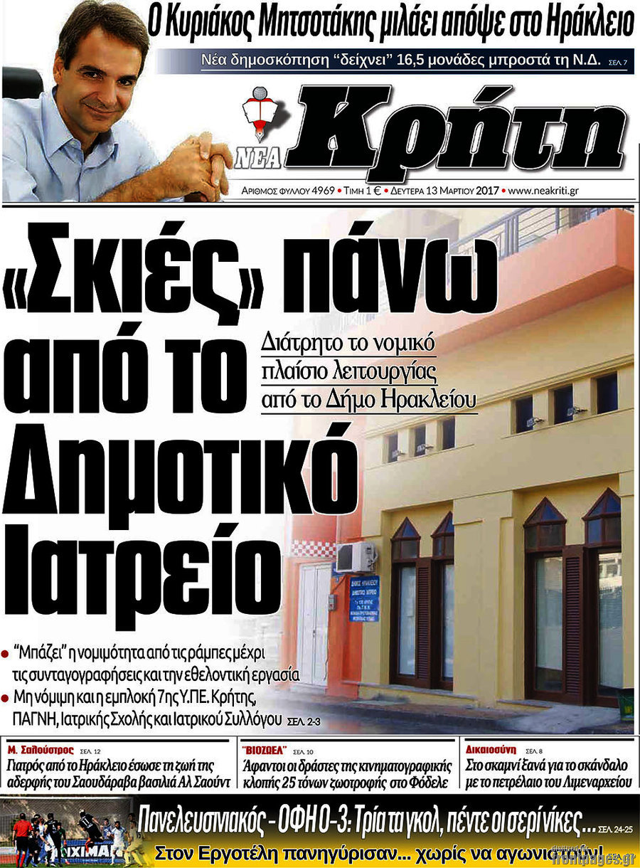 Νέα Κρήτη