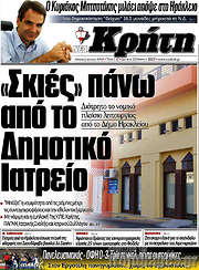 /Νέα Κρήτη