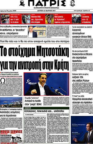 Πρωτοσέλιδο Πατρίς