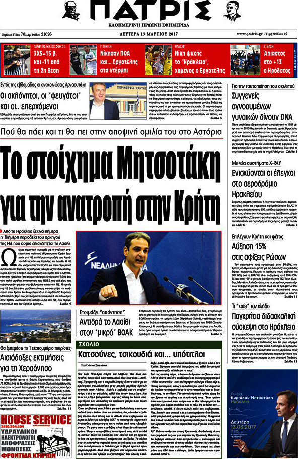 Πατρίς