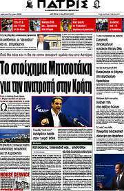 /Πατρίς
