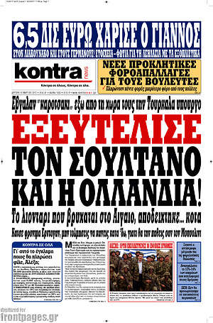 Kontra News: Εξευτέλισε τον Σουλτάνο η Ολλανδία!