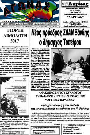 Πρωτοσέλιδο Αγώνας