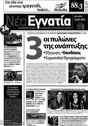 Πρωτοσέλιδο Νέα Εγνατία