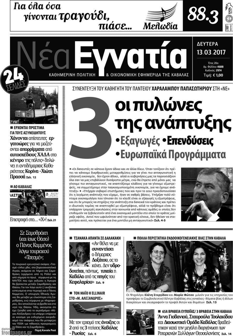 Νέα Εγνατία