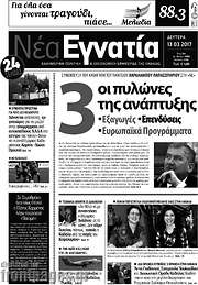 /Νέα Εγνατία