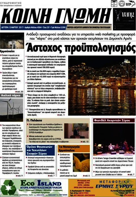 Κοινή Γνώμη