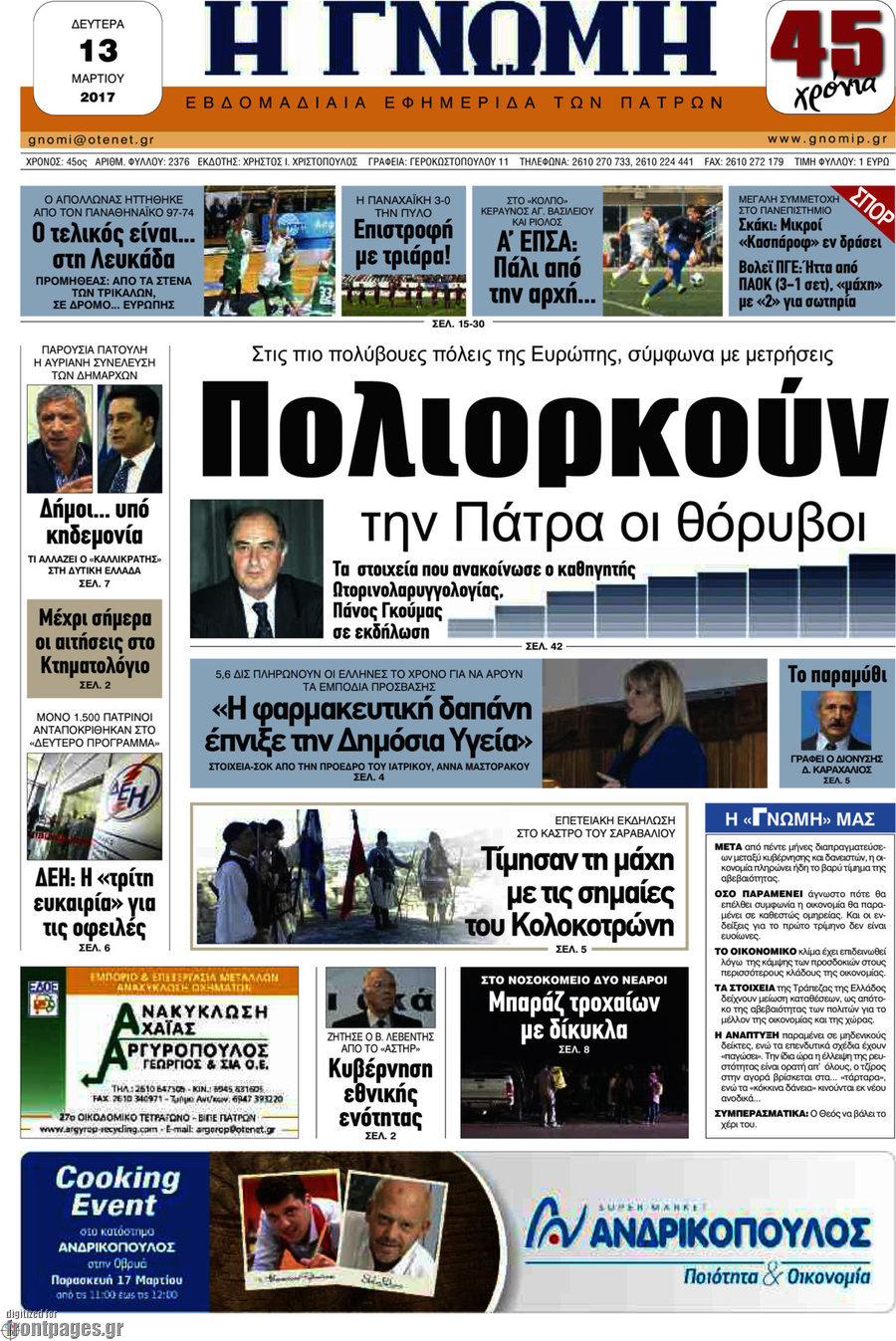 Η Γνώμη