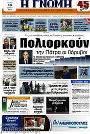 /Η Γνώμη