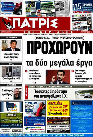 Πρωτοσέλιδο Πατρίς