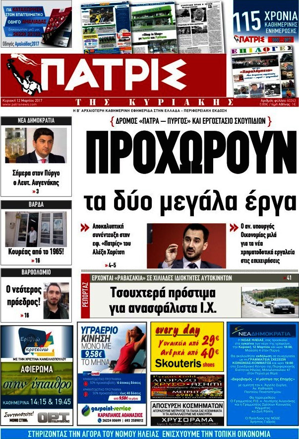 Πατρίς