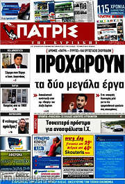 /Πατρίς