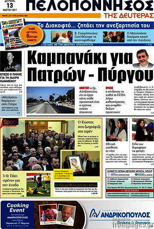 Πρωτοσέλιδο Πελοπόννησος