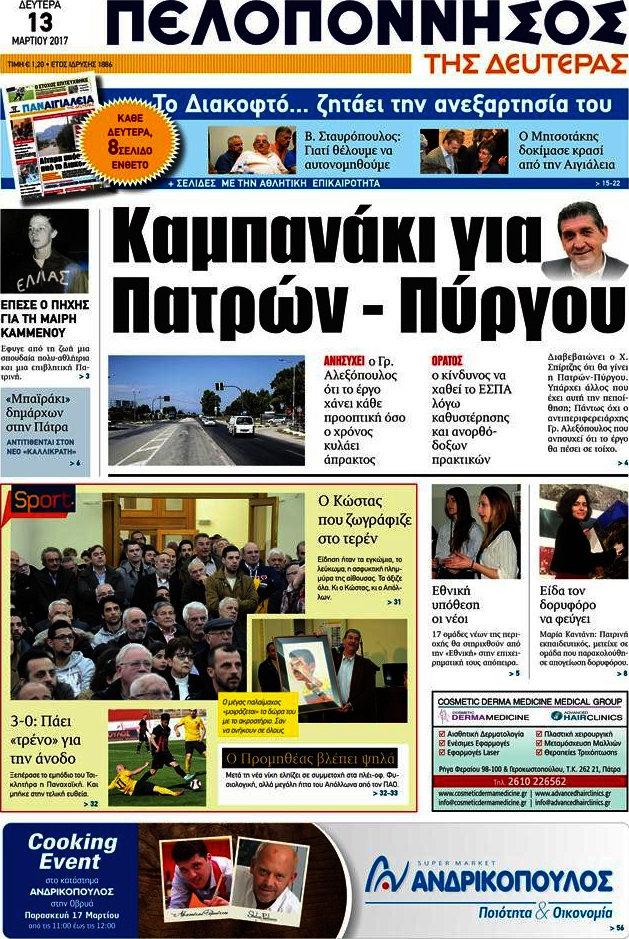 Πελοπόννησος