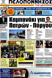 /Πελοπόννησος