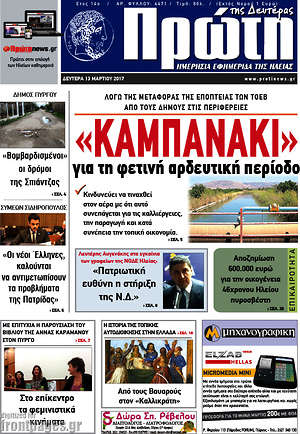 Πρωτοσέλιδο Πρώτη