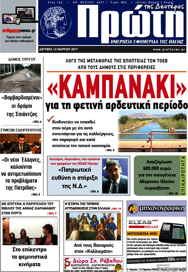 Πρώτη