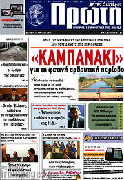 /Πρώτη