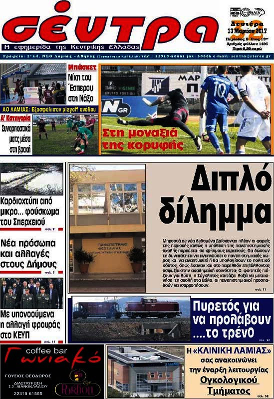 Σέντρα