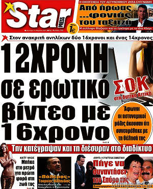 Πρωτοσέλιδο εφημερίδας Star press - protoselida