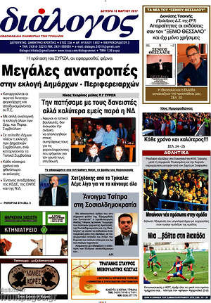 Πρωτοσέλιδο Διάλογος