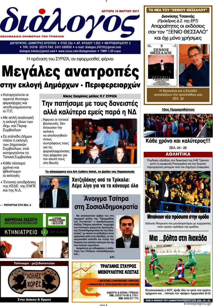 Διάλογος