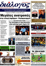 /Διάλογος