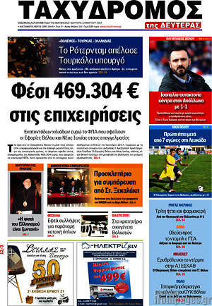 Πρωτοσέλιδο Ταχυδρόμος