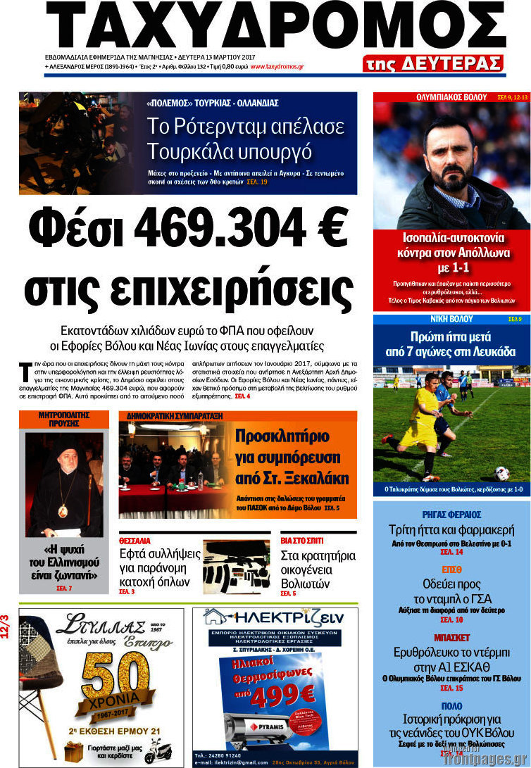 Ταχυδρόμος