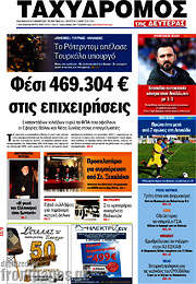 /Ταχυδρόμος