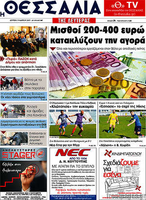 Πρωτοσέλιδο Θεσσαλία