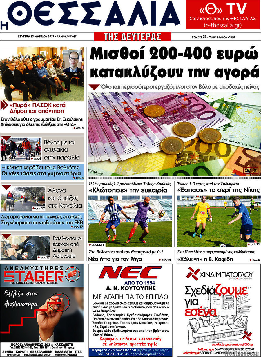 Θεσσαλία