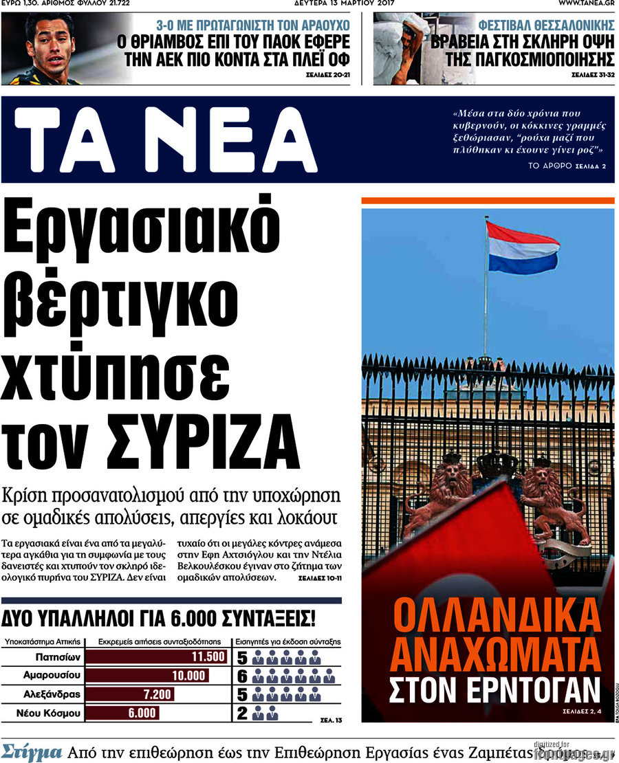 Τα Νέα