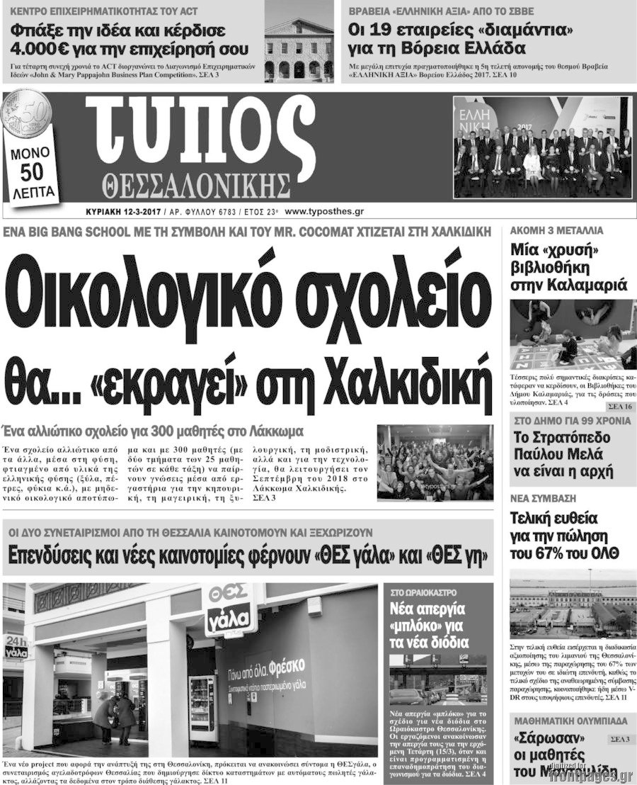 Τύπος Θεσσαλονίκης
