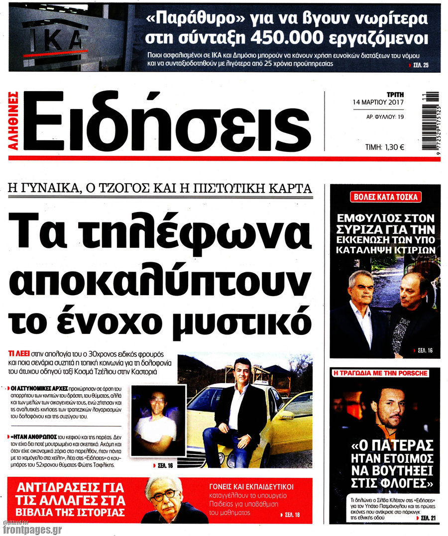 Ειδήσεις