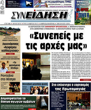 Πρωτοσέλιδο Συνείδηση