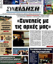 /Συνείδηση