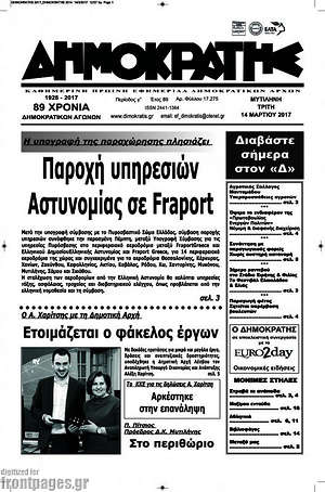Πρωτοσέλιδο Δημοκράτης