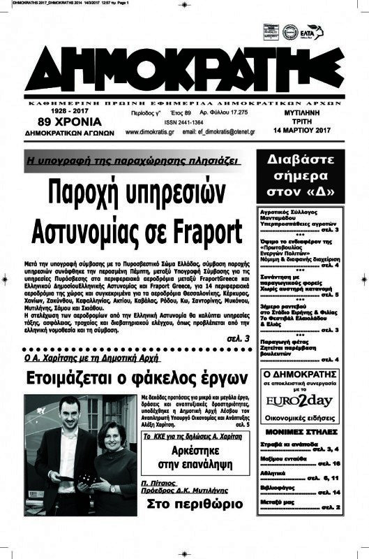 Δημοκράτης