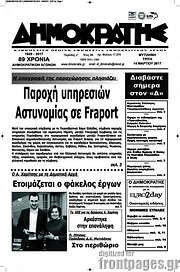 /Δημοκράτης