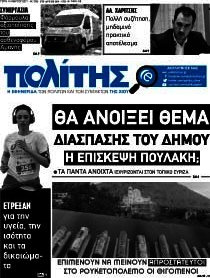 Ο Πολίτης