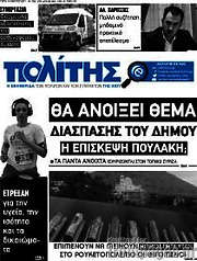 /Ο Πολίτης