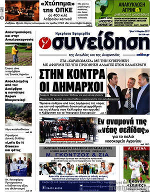 Πρωτοσέλιδο Συνείδηση