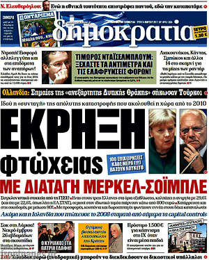 Δημοκρατία: Έκρηξη φτώχειας με διαταγή Μέρκελ-Σόιμπλε