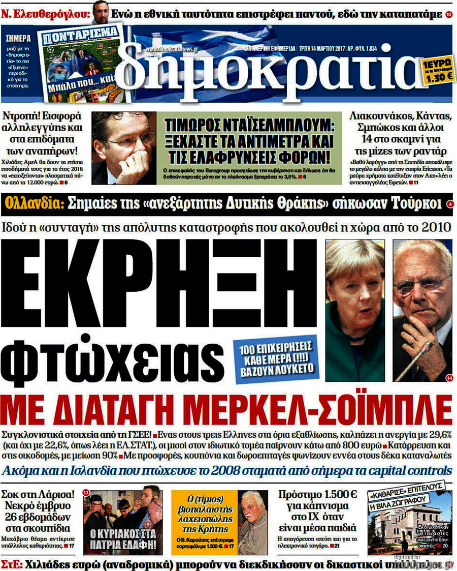 Δημοκρατία