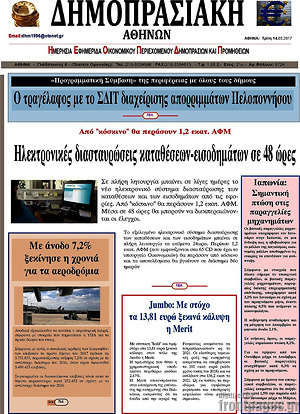 Πρωτοσέλιδο Δημοπρασιακή Αθηνών
